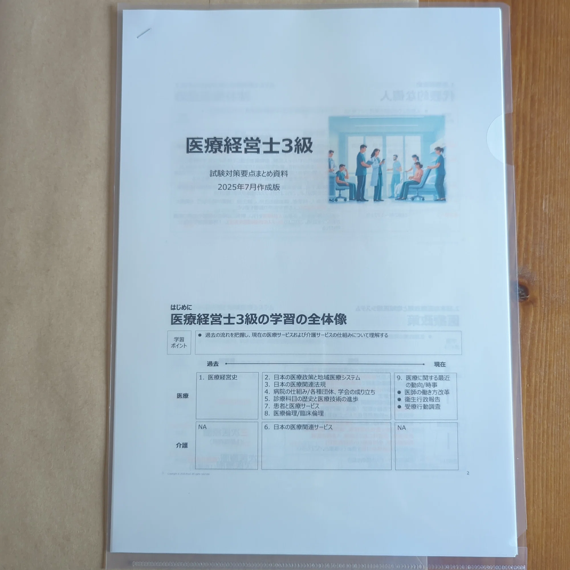 ゼロからの医療経営士3級合格への道 勉強方法無料公開（テキスト販売中 