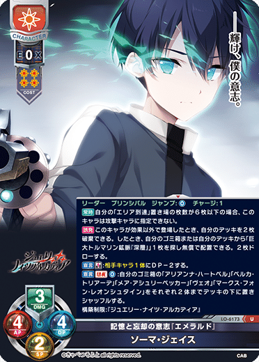 Lycee】きゃべつそふと限定『ジュエリー・ナイツ・アルカディア