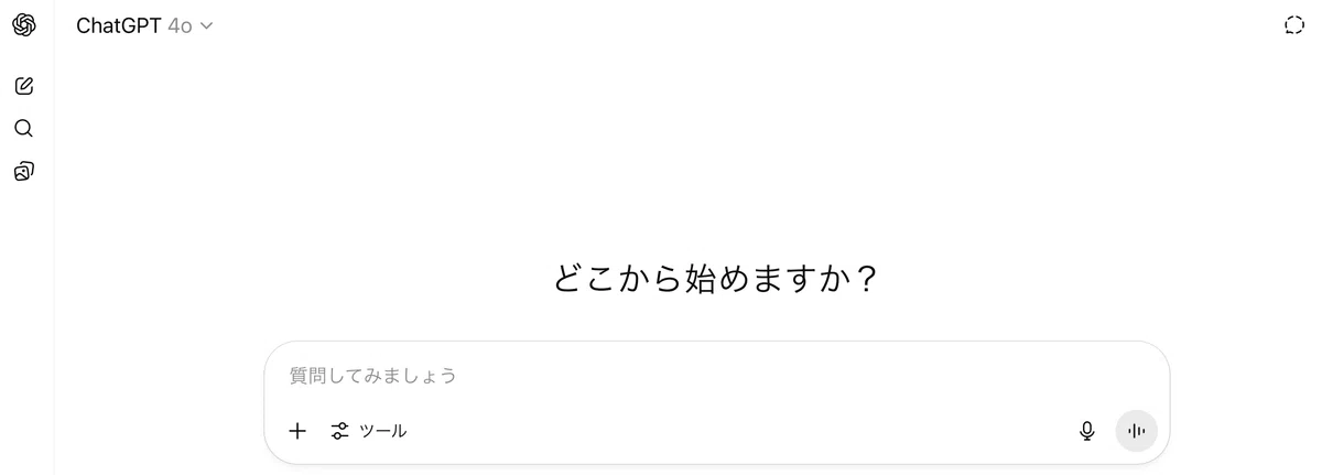 chatGPTのホーム画面