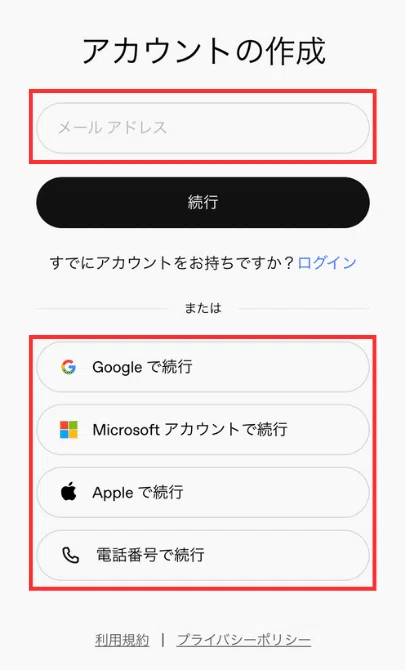ChatGPT登録の流れ②