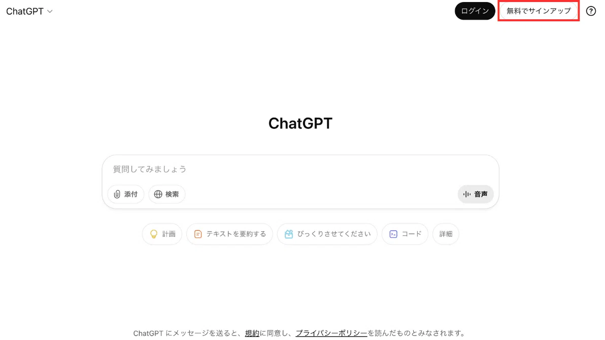 ChatGPT登録の流れ
