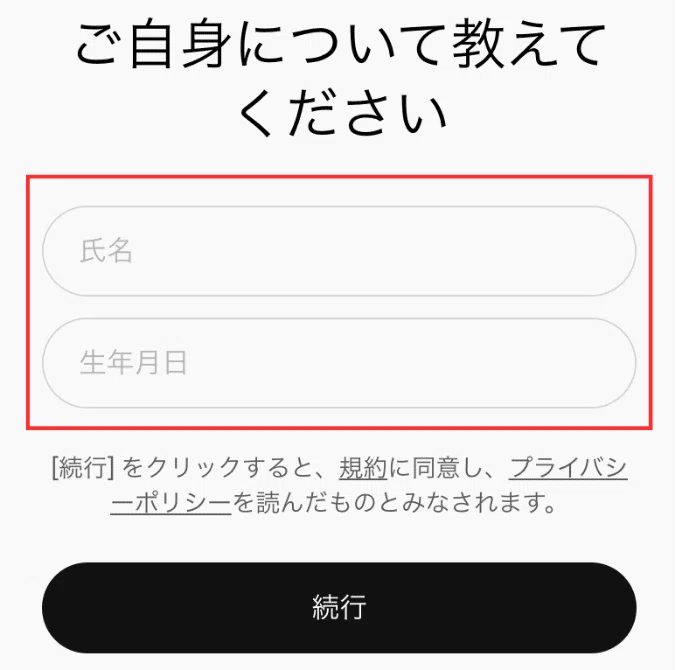ChatGPT登録の流れ③