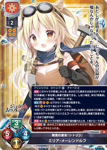 Lycee】きゃべつそふと限定『ジュエリー・ナイツ・アルカディア