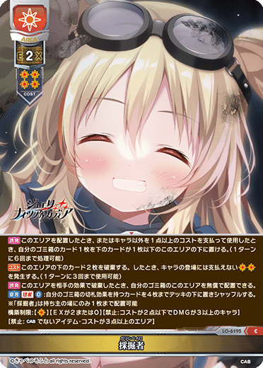 lycée きゃべつそふと　ジュエリー・ナイツ・アルカディア　キャロライナ　sp Lycee】きゃべつそふと限定『ジュエリー・ナイツ・アルカディア