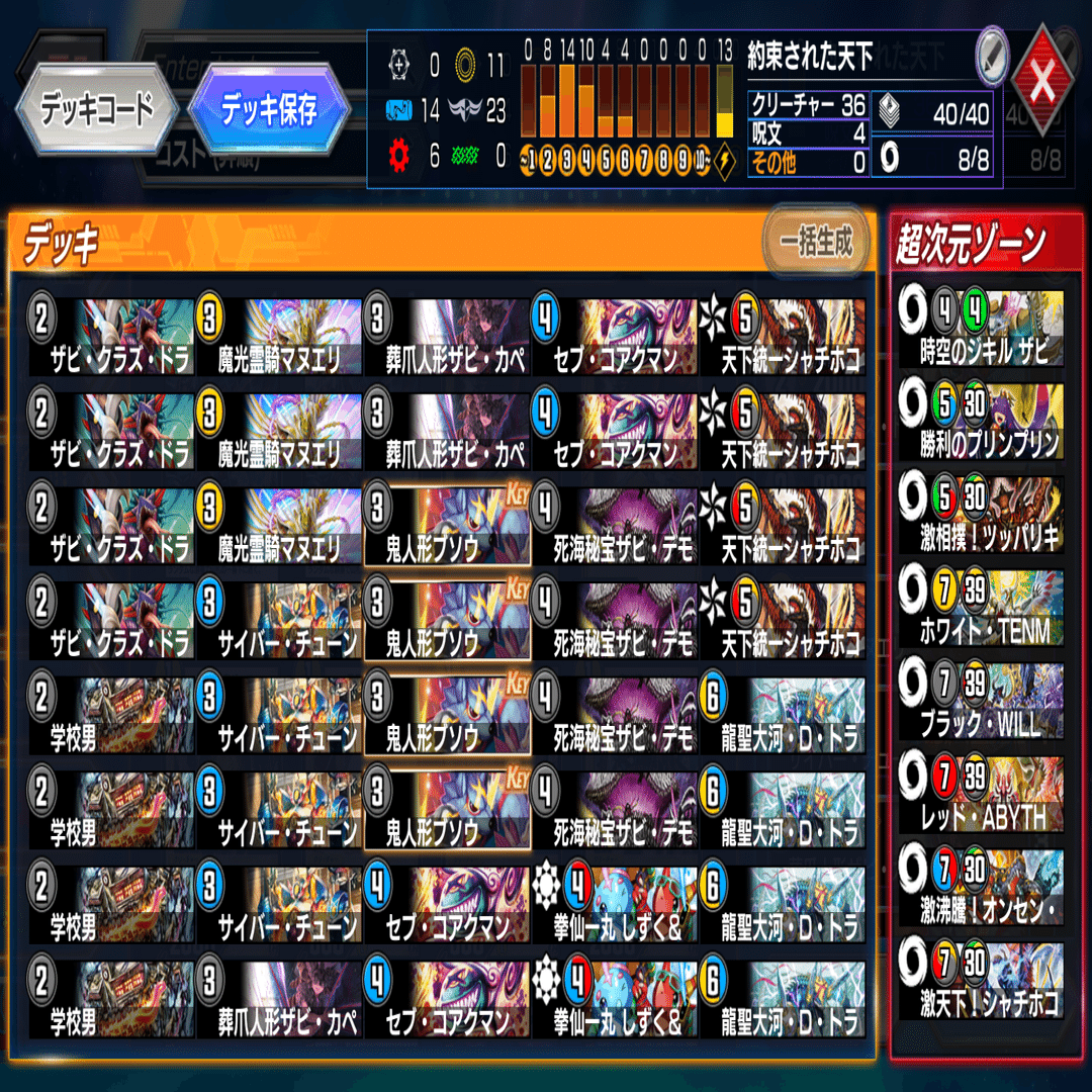 クロニクルⅡ】デュエプレデッキビルド杯投稿デッキ置き場｜テンセ