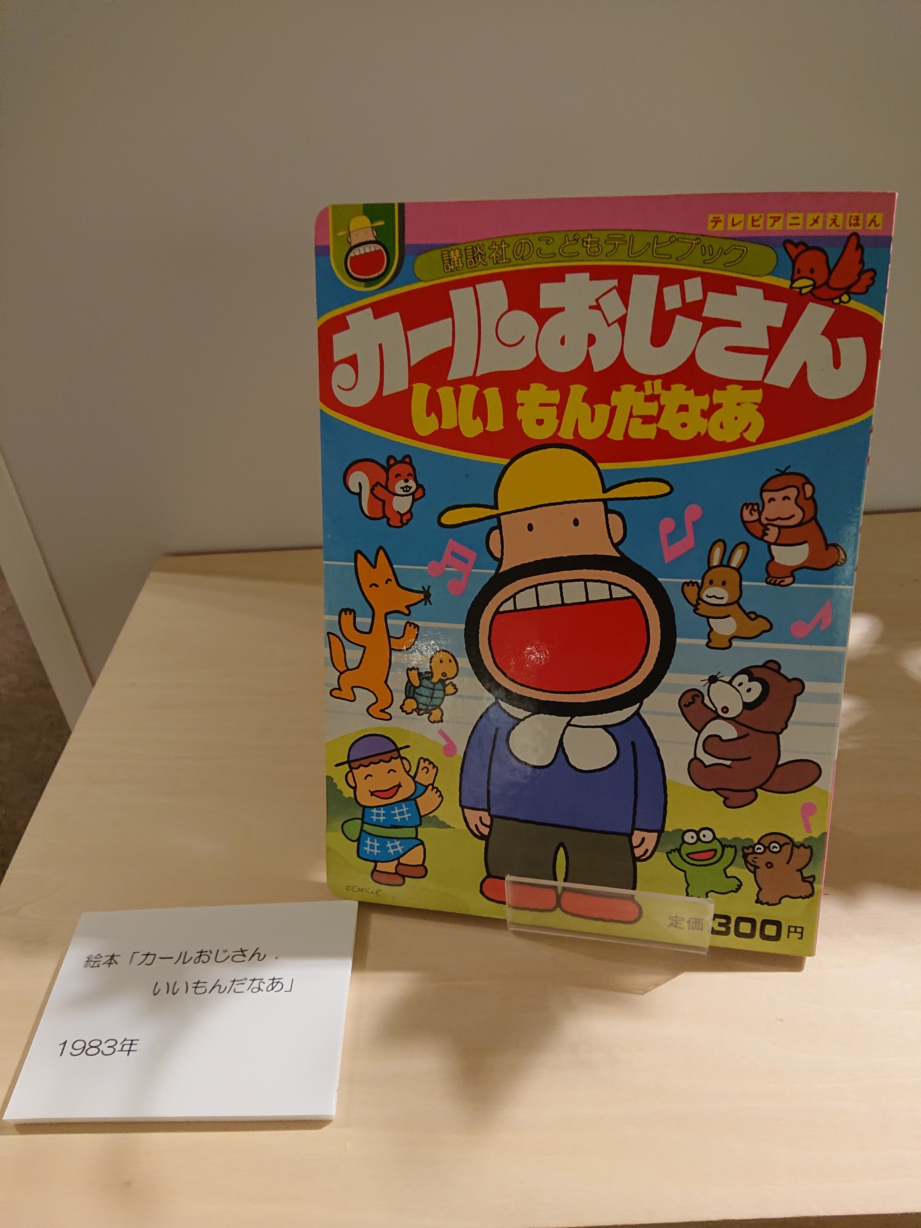 一階に理髪店のある博物館でカールおじさんに出会った(後編)｜UNCLE0011