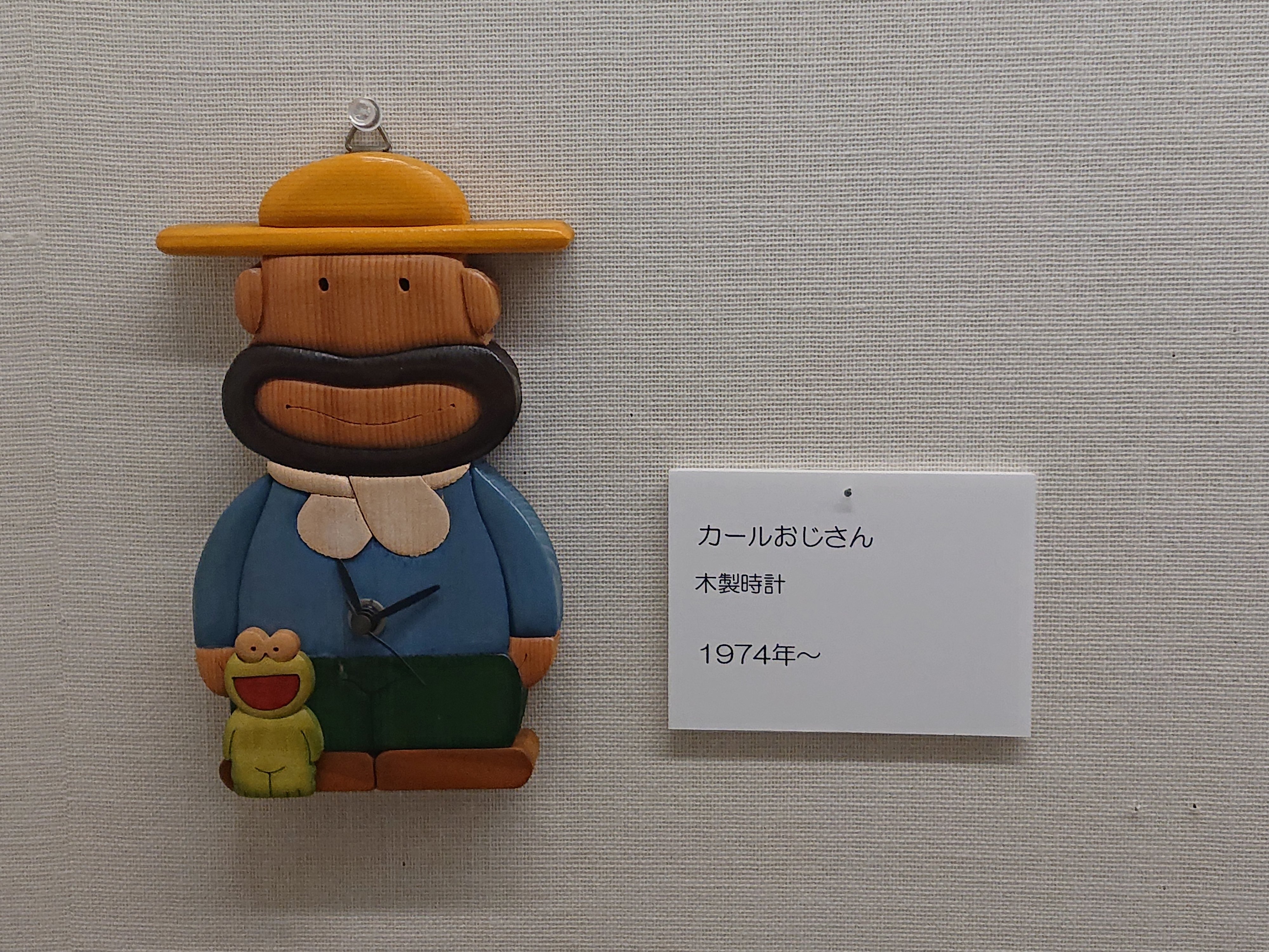 一階に理髪店のある博物館でカールおじさんに出会った(後編)｜UNCLE0011