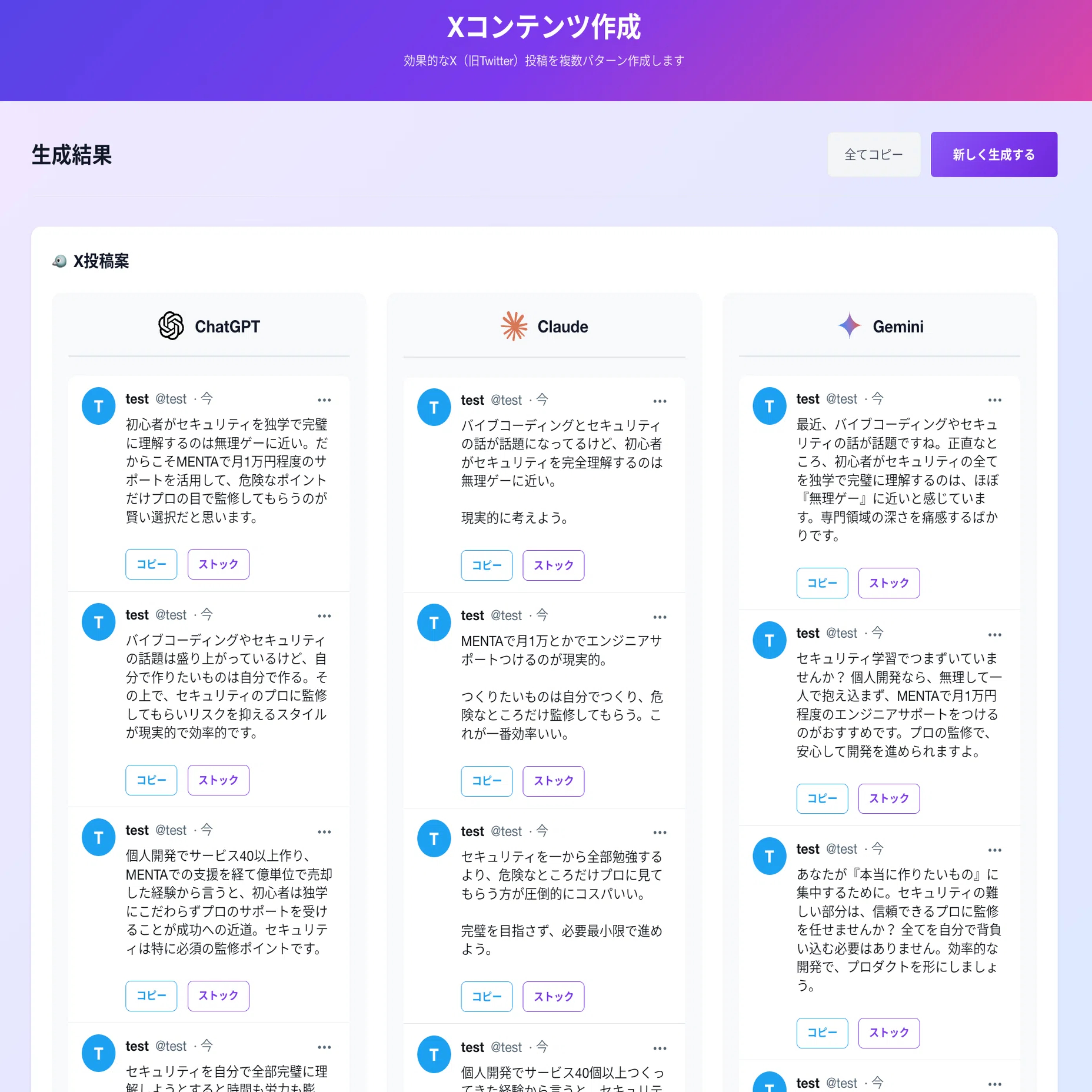 X/Threadsのコンテンツ作成がめちゃ捗るツールをつくりました｜入江