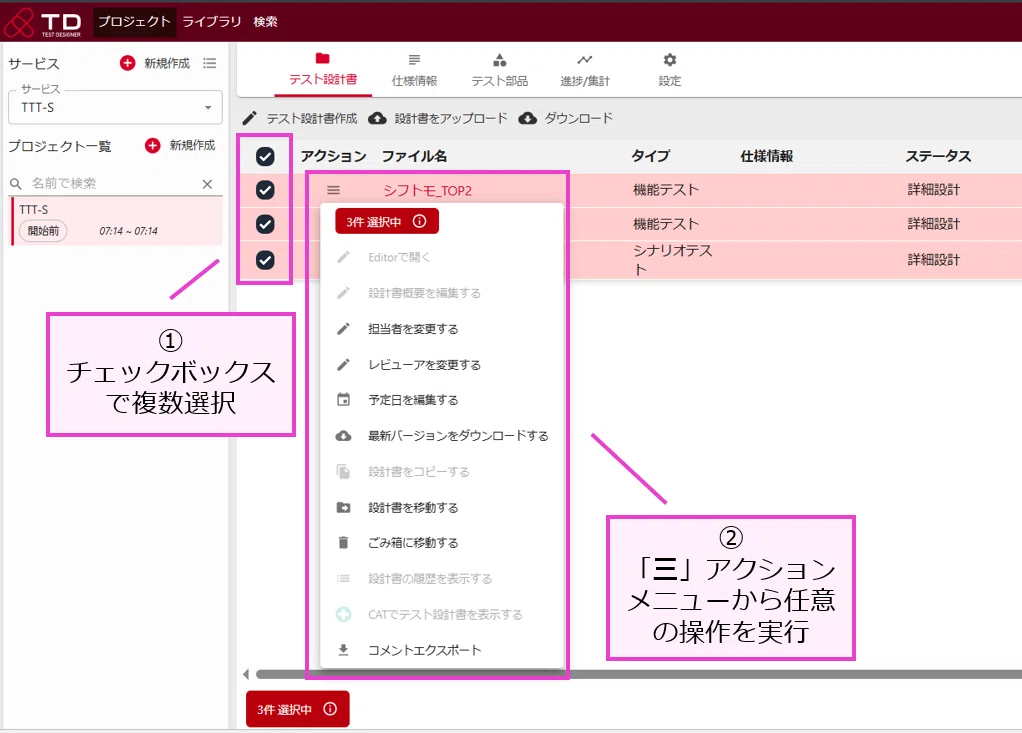 Vol.5】TD 5.24.0でついに「設計書一の括操作」実装！テスト設計の管理