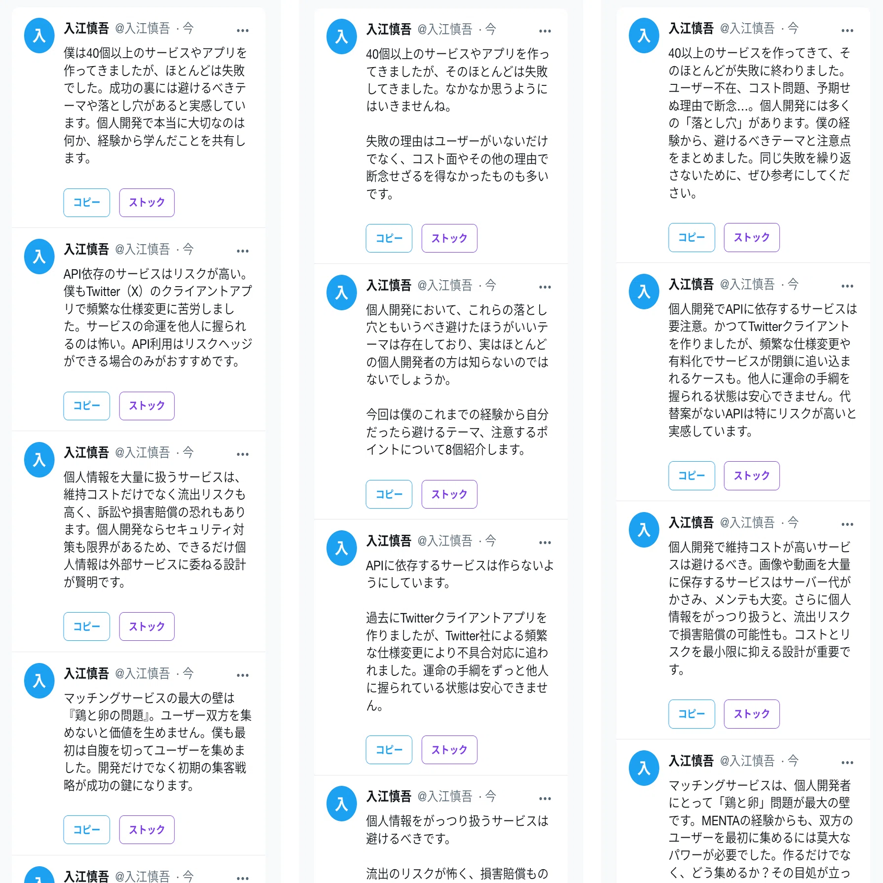 X/Threadsのコンテンツ作成がめちゃ捗るツールをつくりました｜入江