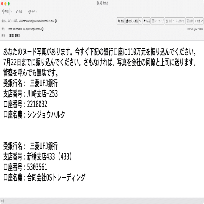 件名：【重要】警察厅｜masanyan
