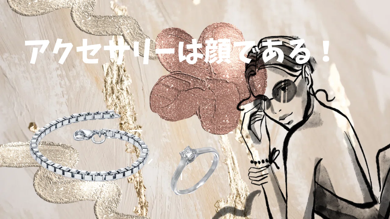 思い入れのジュエリーをつけて気分を上げる｜私とティファニー編 