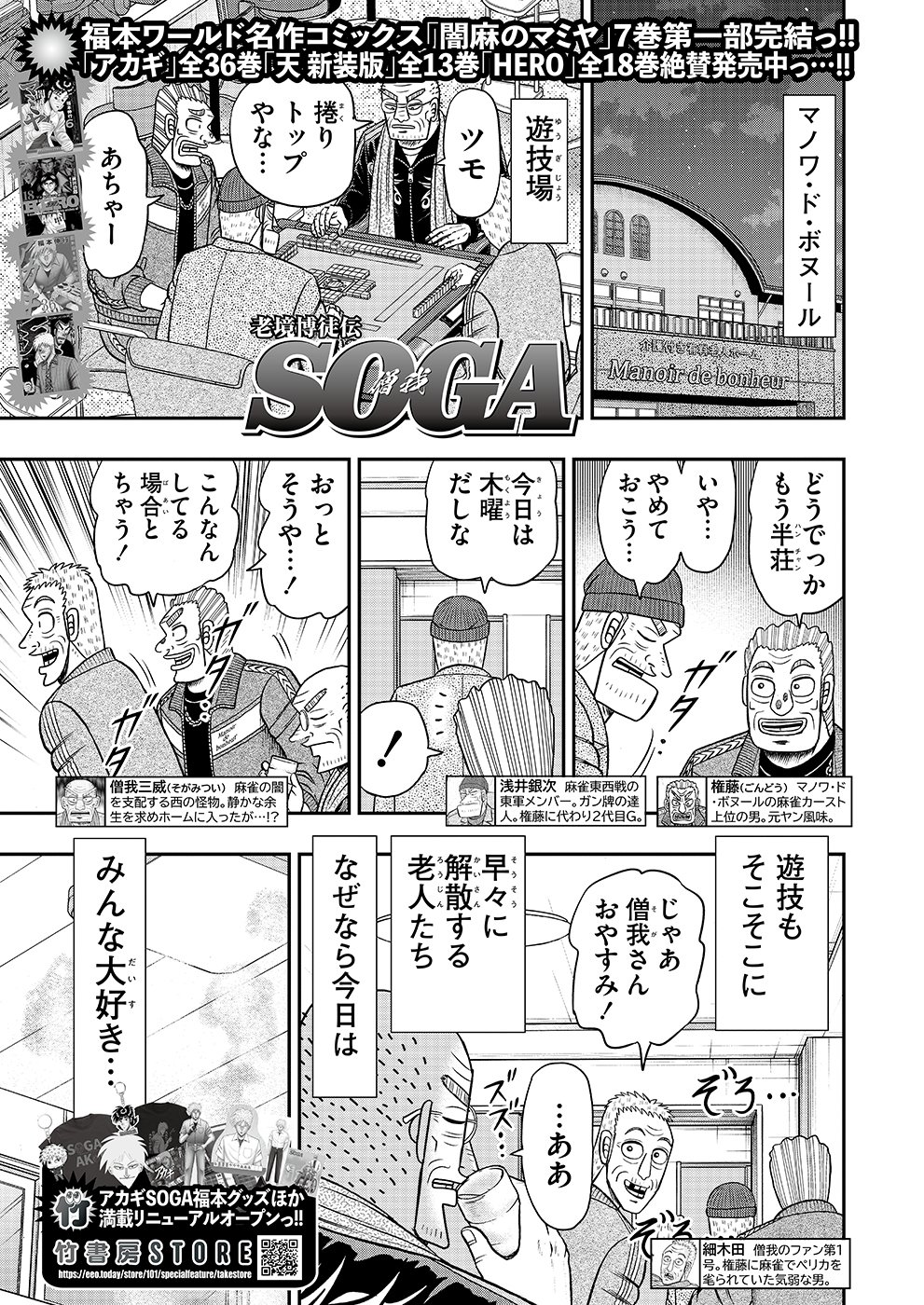 SOGA 第26話｜近代麻雀ノート