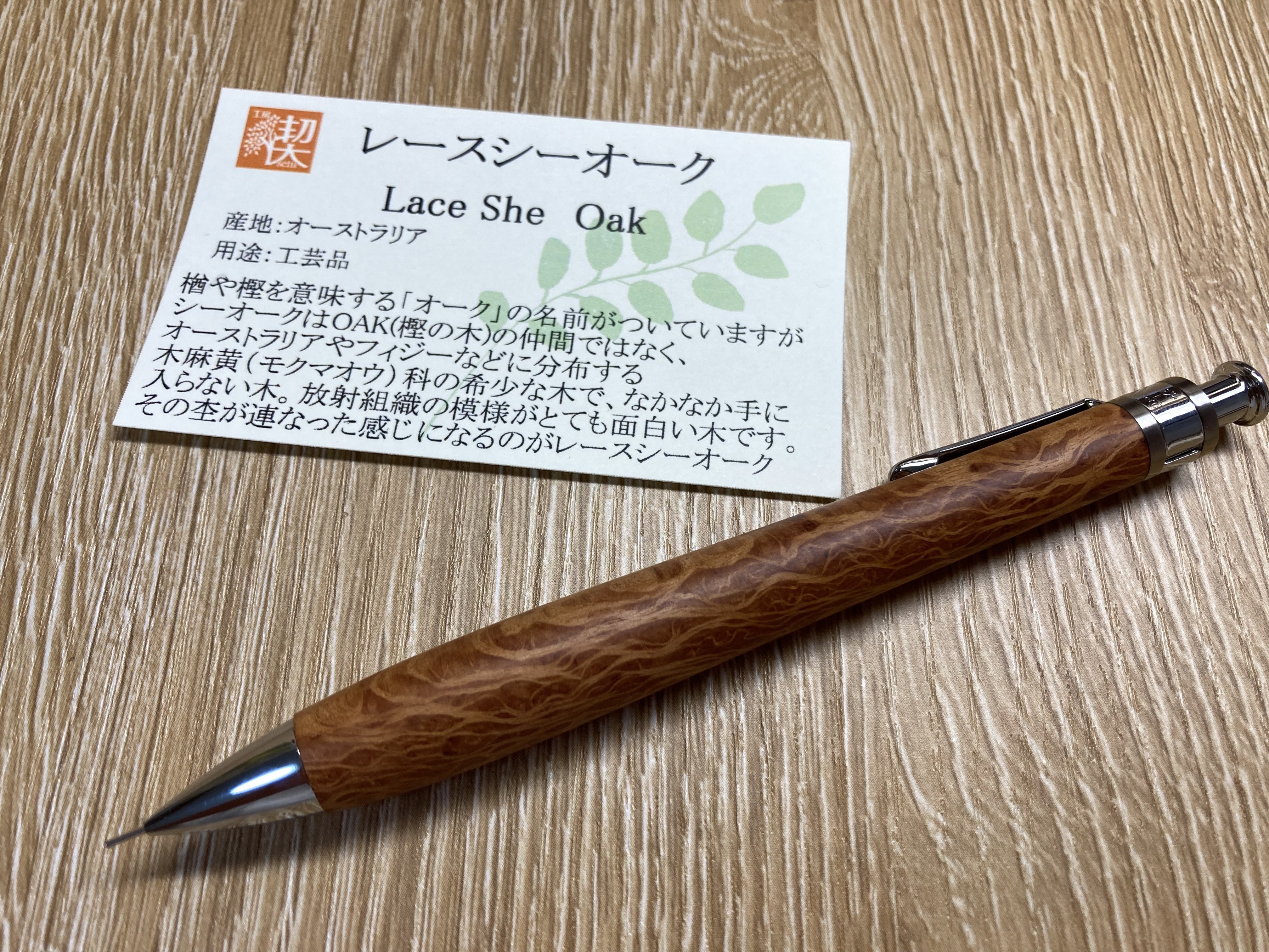 工房楔　レースシーオーク　トレチェーレ　回転式ペン　新型ペン　シャープペンシル 工房 楔 0.5mmペンシル楔 レースシーオーク | ペンハウス