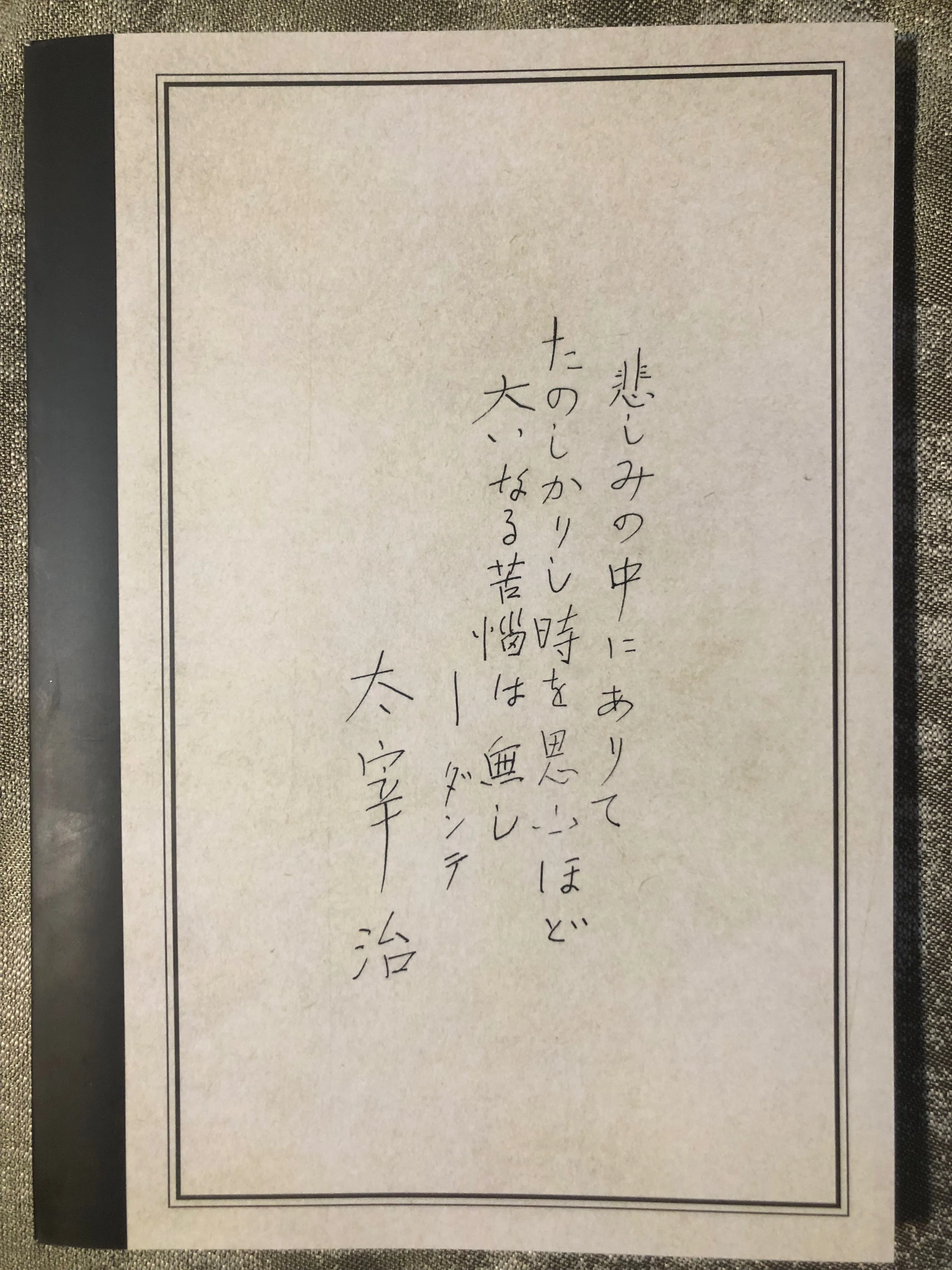 太宰治の資料展・『雀』直筆原稿を見た｜連雀ミオ
