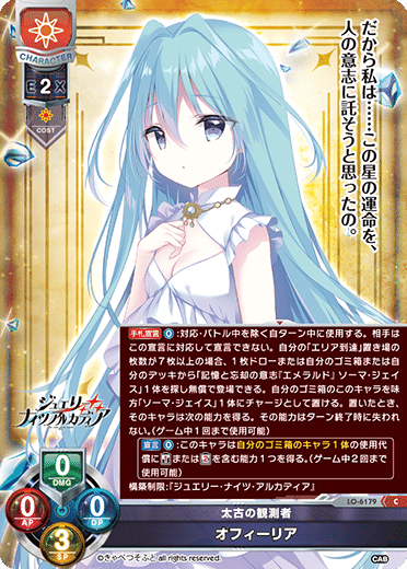 lycéeきゃべつそふと ジュエリー・ナイツ・アルカディア ミリア sp サイン Lycee】きゃべつそふと限定『ジュエリー・ナイツ・アルカディア