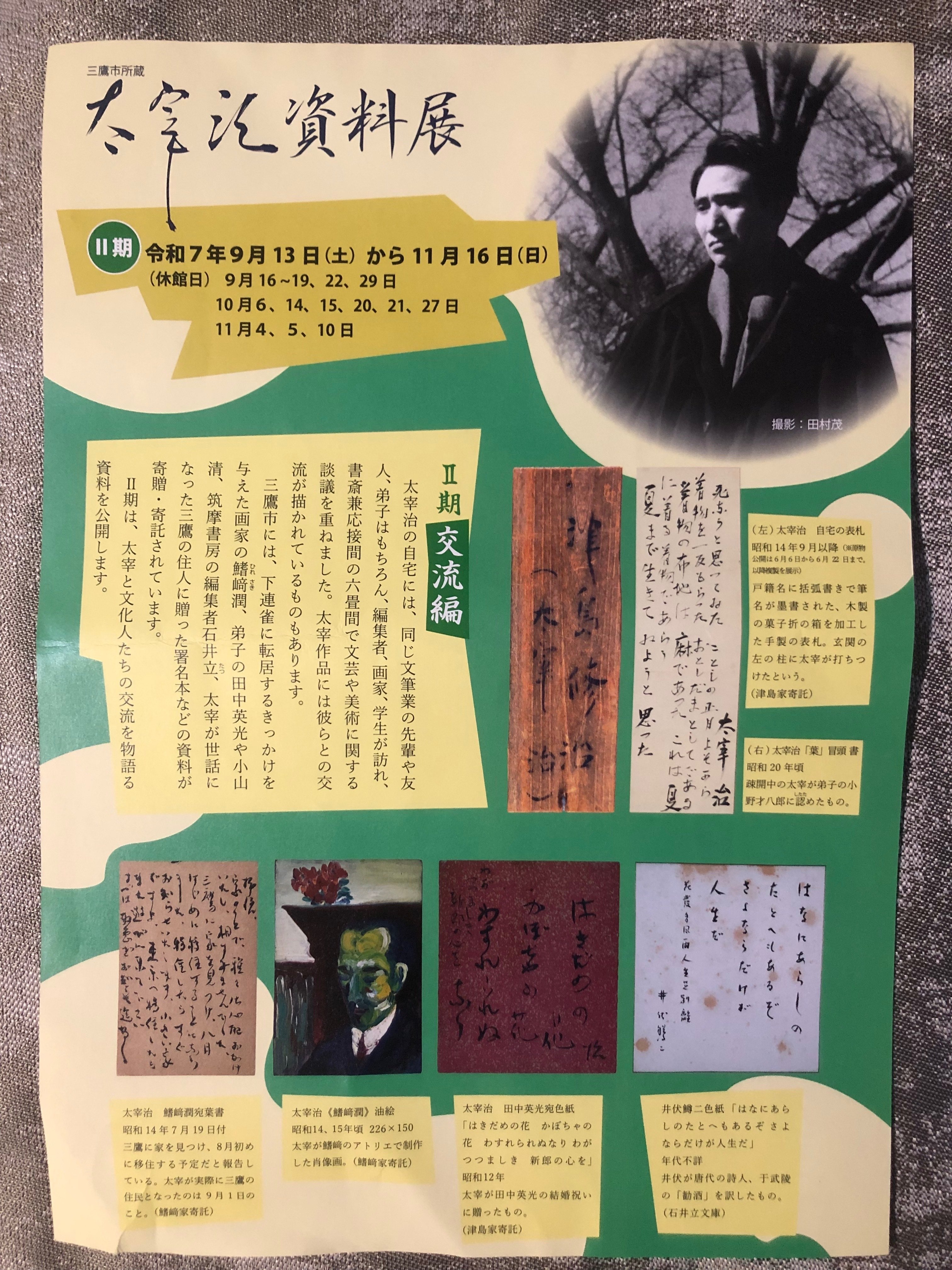 太宰治の資料展・『雀』直筆原稿を見た｜連雀ミオ