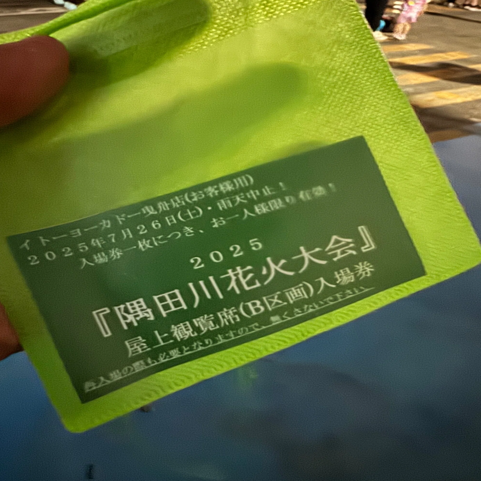 隅田川花火大会｜ささきと一緒にいきいきLIFE