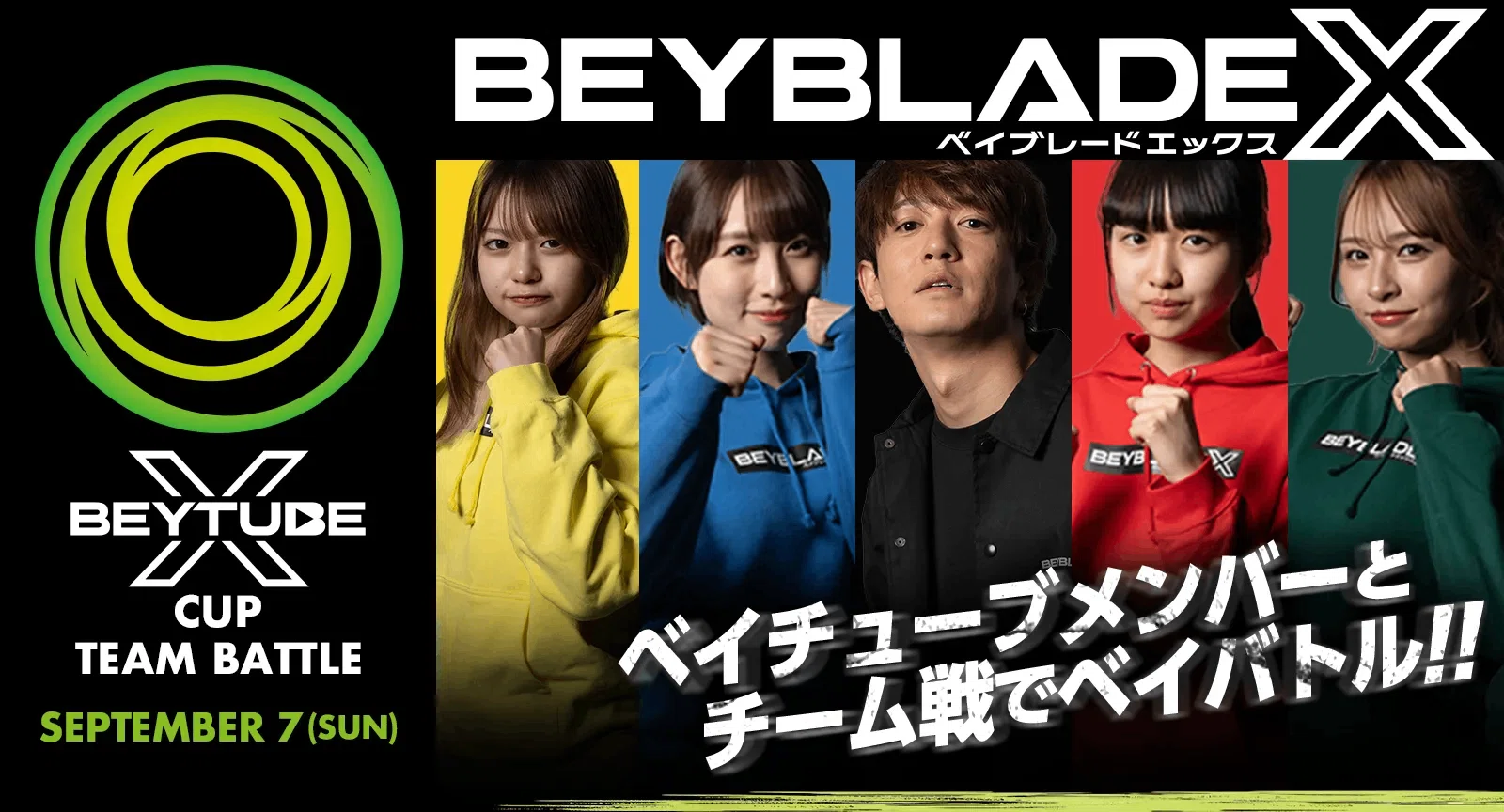 BEYBLADEX ベイブレードX: チーム戦 公式大型大会BEYTUBE CUP TEAM 