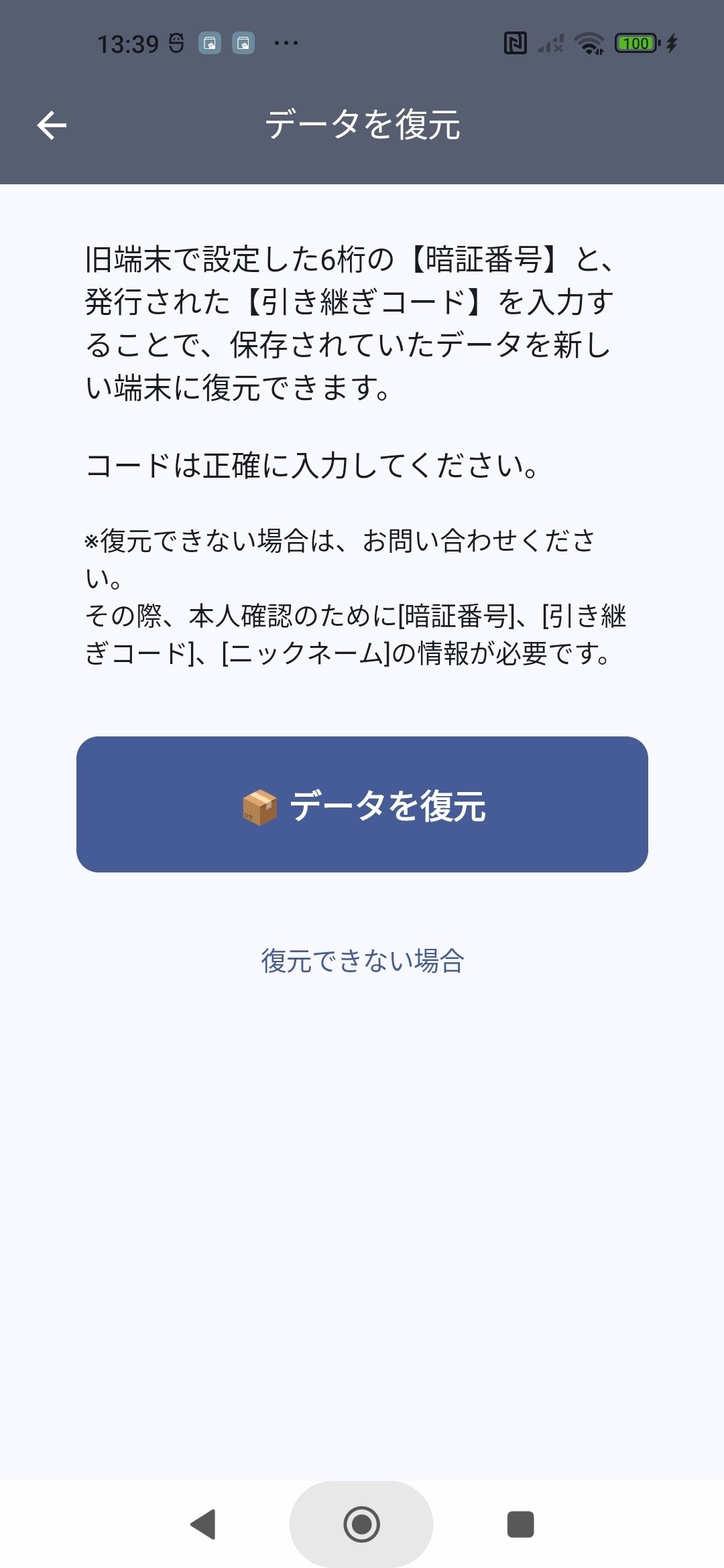 機種変更をして不要になりました ジブンnote for Android）】機種変更時にデータの「バックアップ」と
