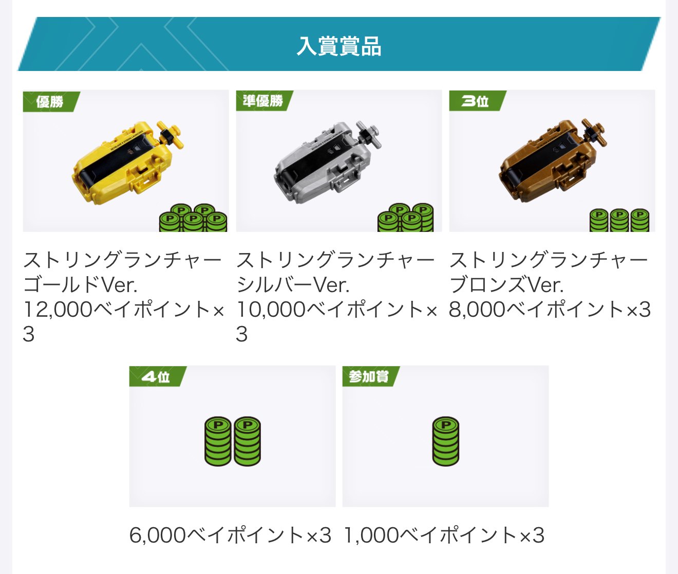 メタルファイトベイブレード G2大会 3位景品 ブロンズランチャー メタルファイトベイブレード G2大会 3位景品 ブロンズランチャー
