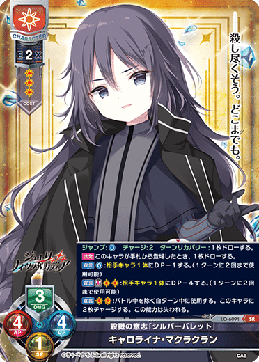 Lycee】きゃべつそふと限定『ジュエリー・ナイツ・アルカディア