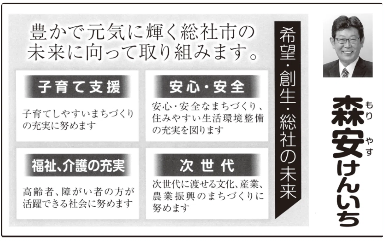 森安 健一（もりやす けんいち）さん｜総社まち子