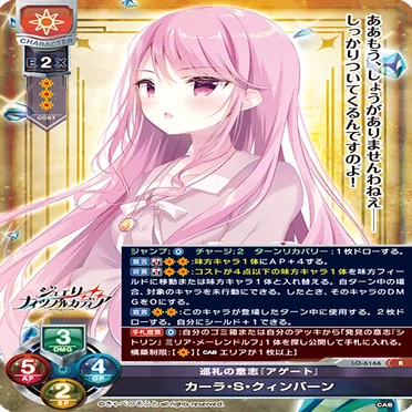 Lycee】きゃべつそふと限定『ジュエリー・ナイツ・アルカディア』【CAB