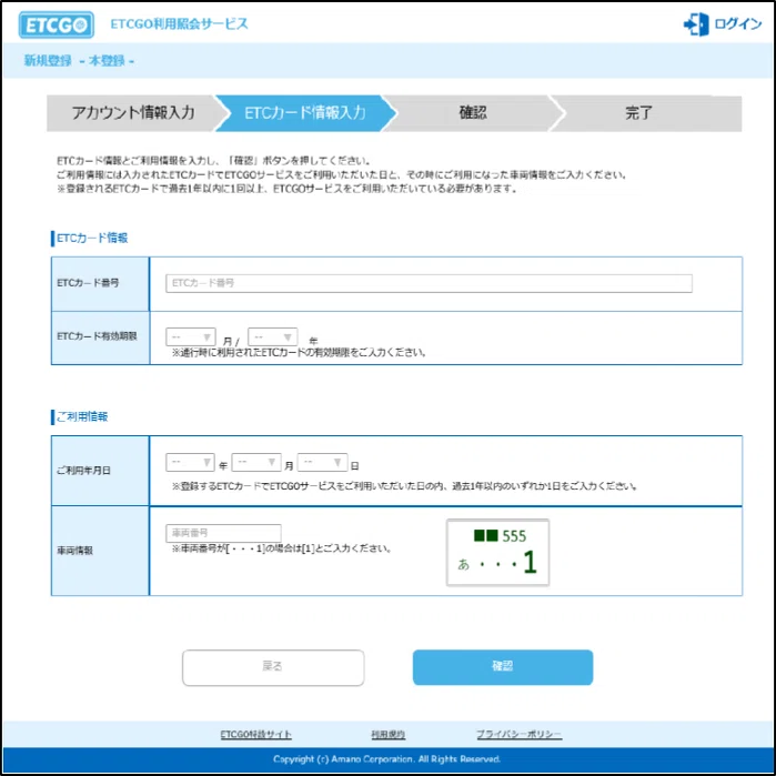 ETCGO利用履歴照会サービス｜埼玉県道路公社