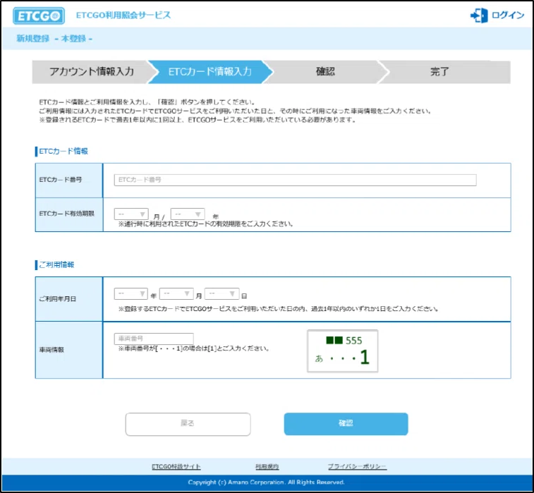 ご確認ページ♡1 ETCGO利用履歴照会サービス｜埼玉県道路公社