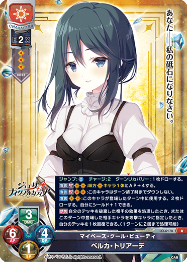 Lycee】きゃべつそふと限定『ジュエリー・ナイツ・アルカディア