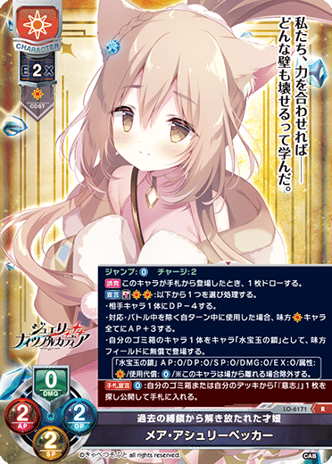 lycée きゃべつそふと　ジュエリー・ナイツ・アルカディア　キャロライナ　sp Lycee】きゃべつそふと限定『ジュエリー・ナイツ・アルカディア