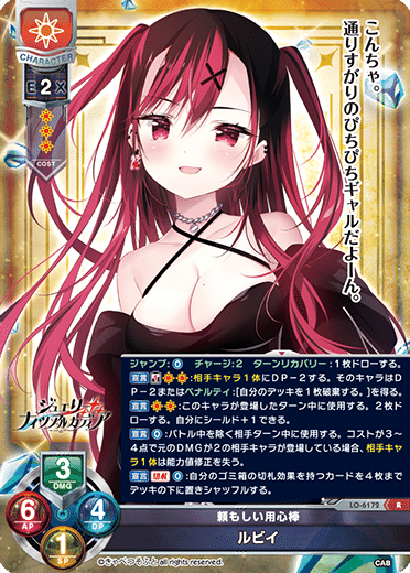 Lycee】きゃべつそふと限定『ジュエリー・ナイツ・アルカディア