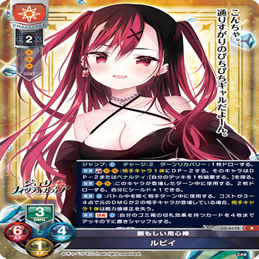 Lycee】きゃべつそふと限定『ジュエリー・ナイツ・アルカディア』【CAB