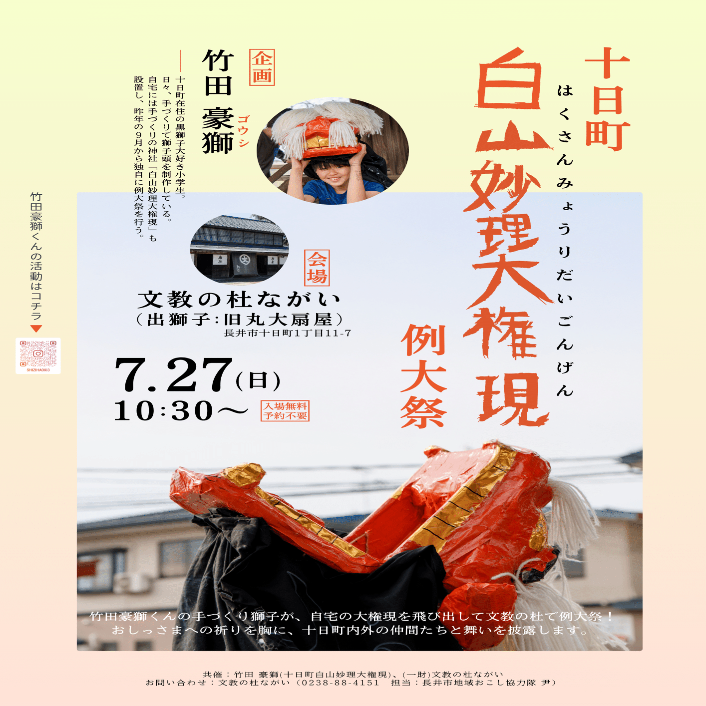 おしっさま〉白山妙理大権現、例大祭。｜一般財団法人 文教の杜ながい