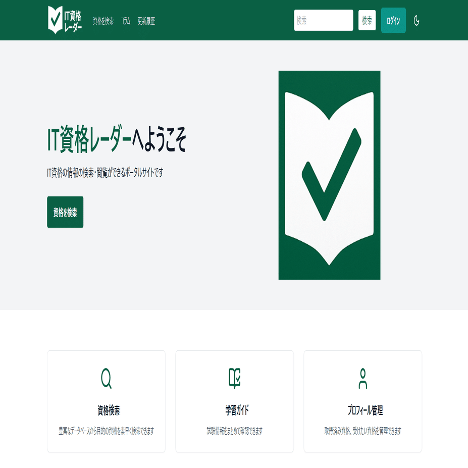 IT資格　 IT資格の分類と難易度レベル | IT SKILL MAP