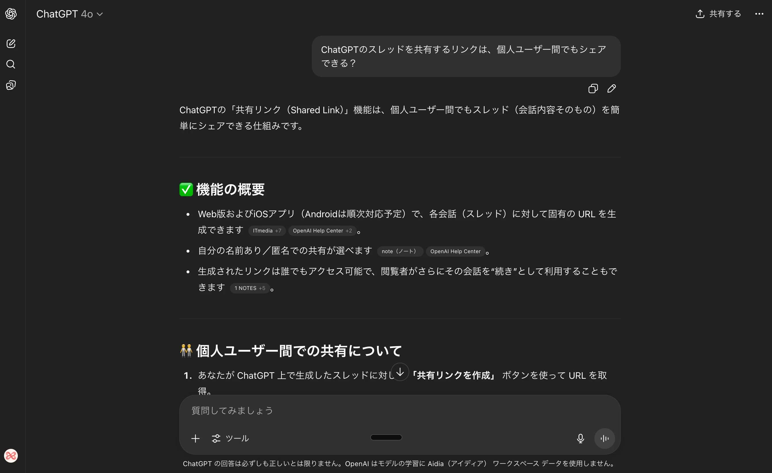 AI時代のチーム力は「共有機能」で決まる─やり取りを資産化する活用術