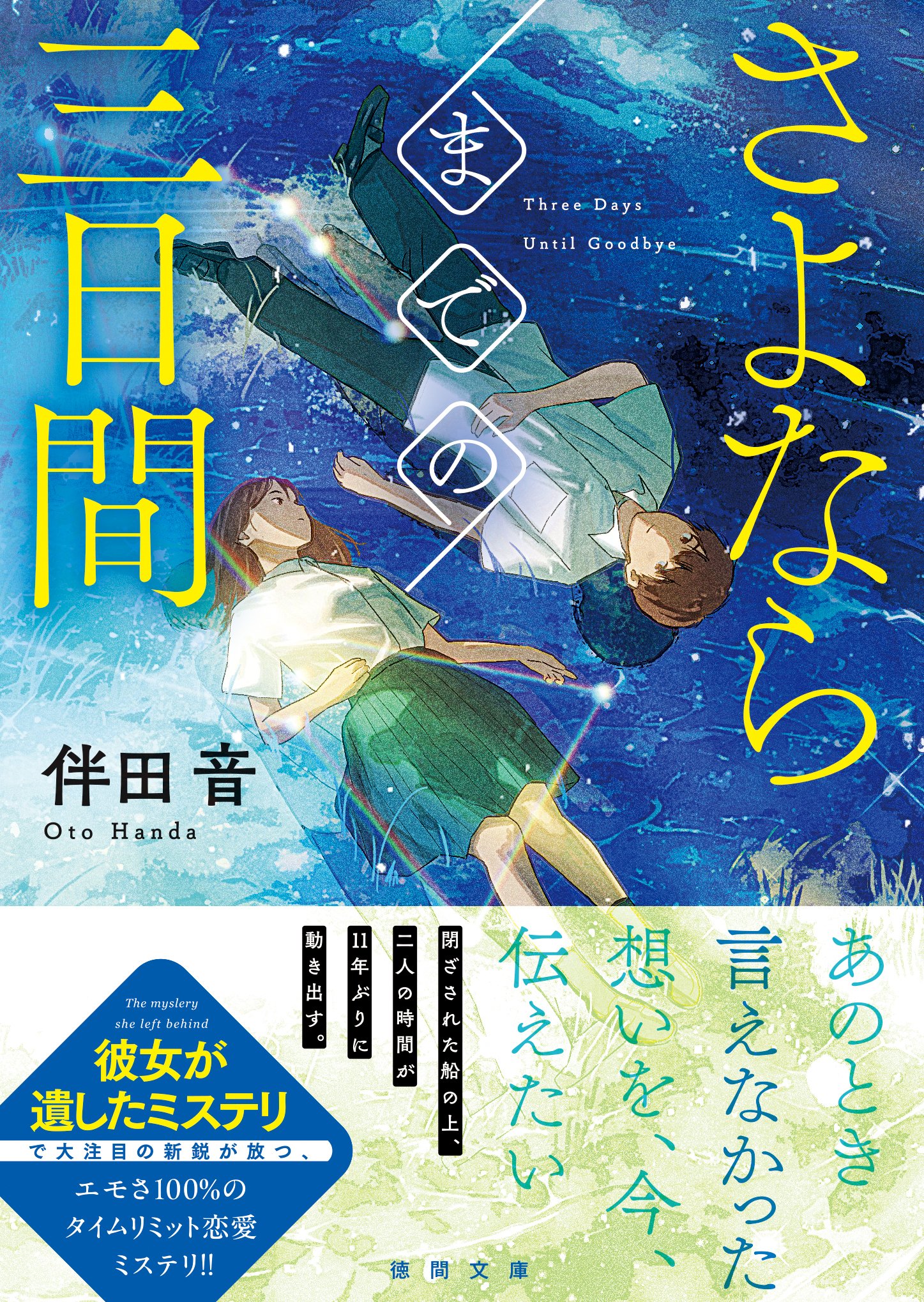 冒頭部分（41ページまで）を8/8の発売前に特別先行公開!! 伴田音氏の
