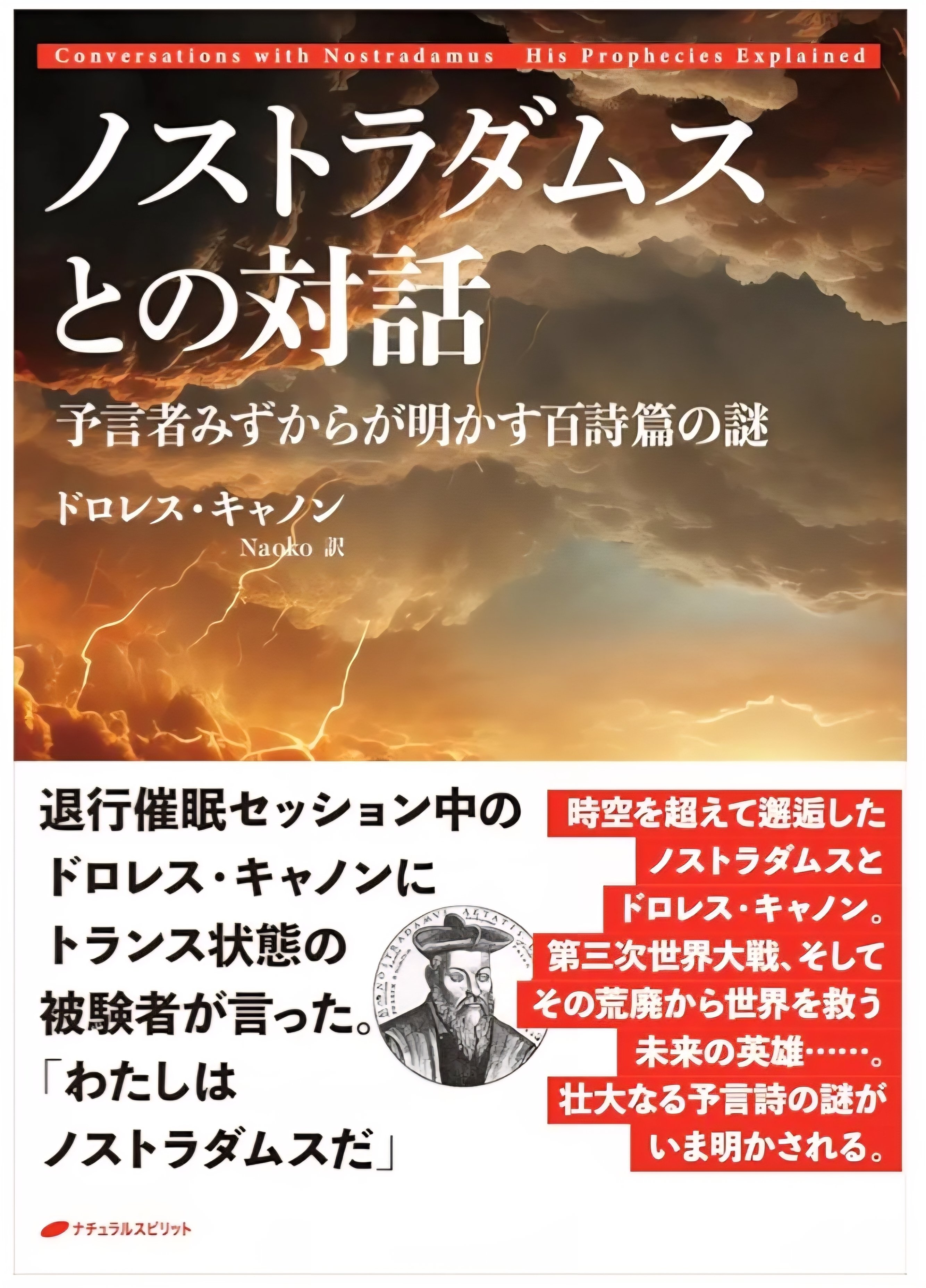 ドロレス・キャノン～地球史を変えた探索者～③｜ゆらりズムゆらぎ