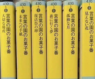 読書記録＞連歌入門 言葉の園のお菓子番①〜⑥｜草風日記 by melissa