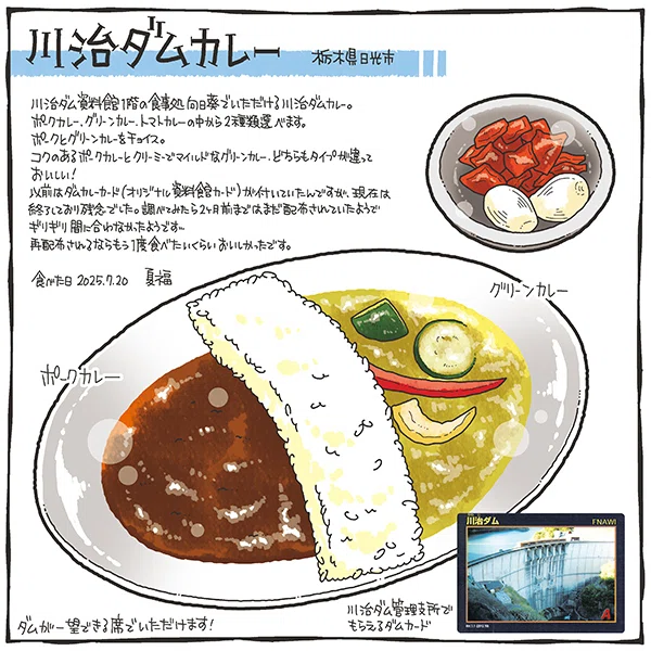 茨城ダムカレーイラストまとめ！｜夏福@イラストレーター