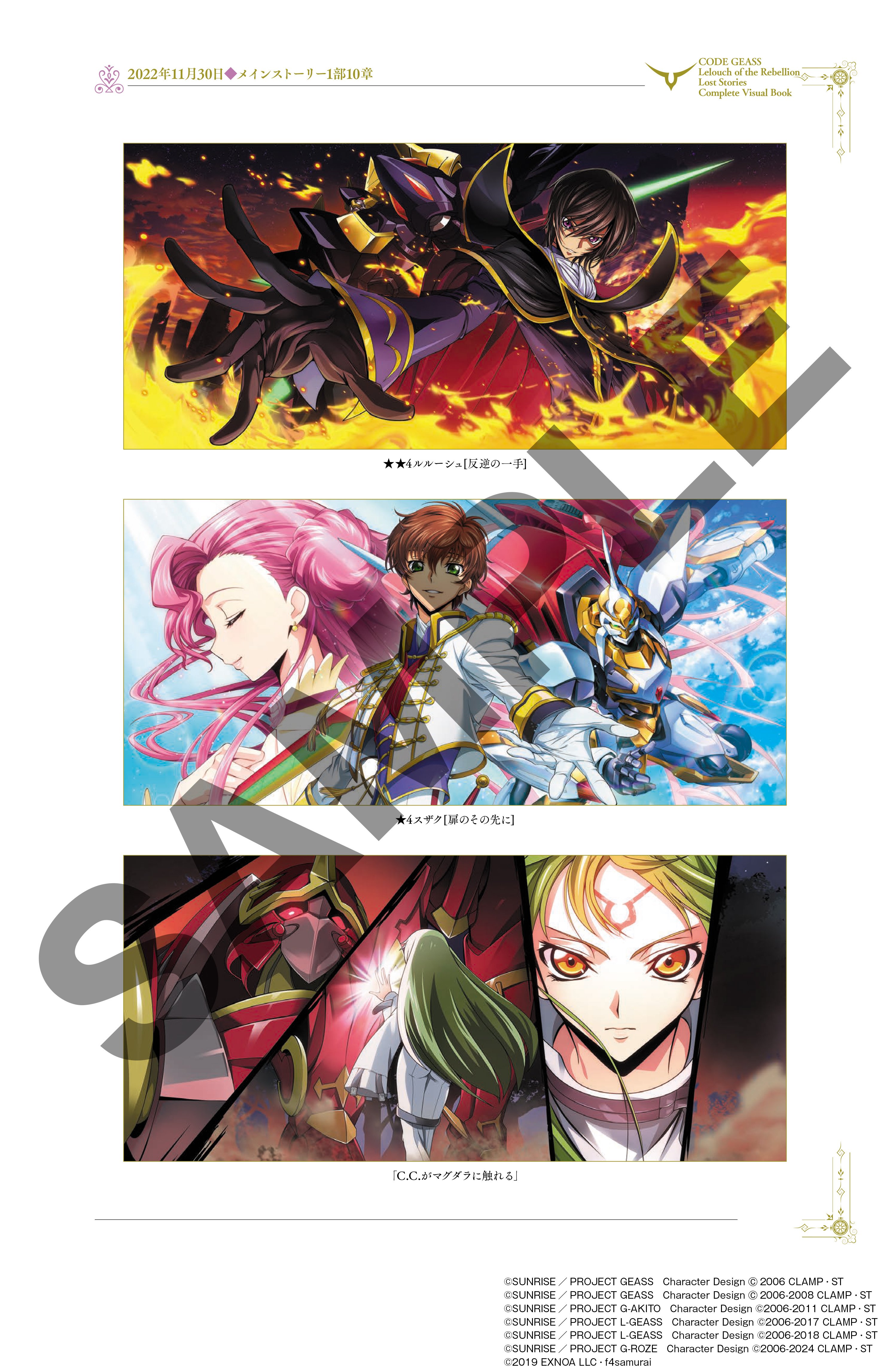コードギアス　反逆のルルーシュ　イラスト集　原画集　ロススト　ビジュアルブック コードギアス 反逆のルルーシュ イラスト集 原画集 ロススト