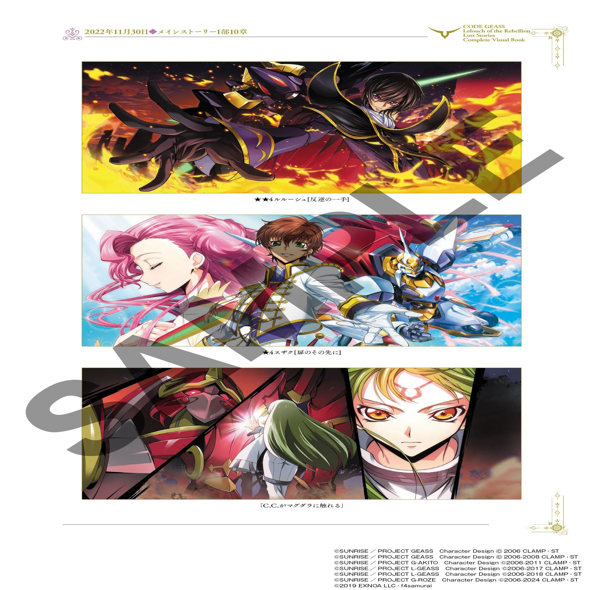 コンプリートビジュアルブック発売記念、描き下ろしイラスト制作対談 