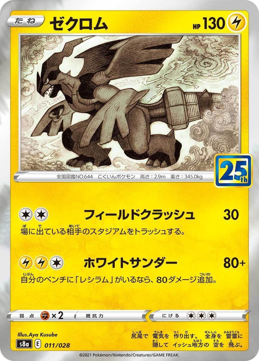 ポケカの歴代ゼクロム｜リユルン