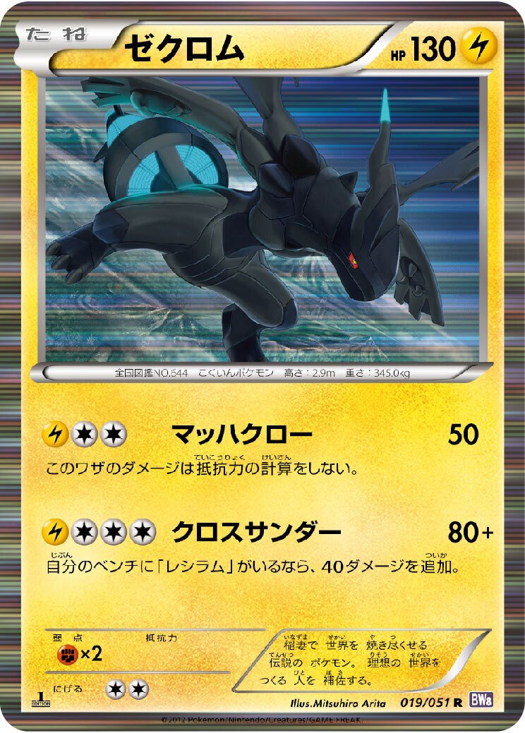 ポケカの歴代ゼクロム｜リユルン