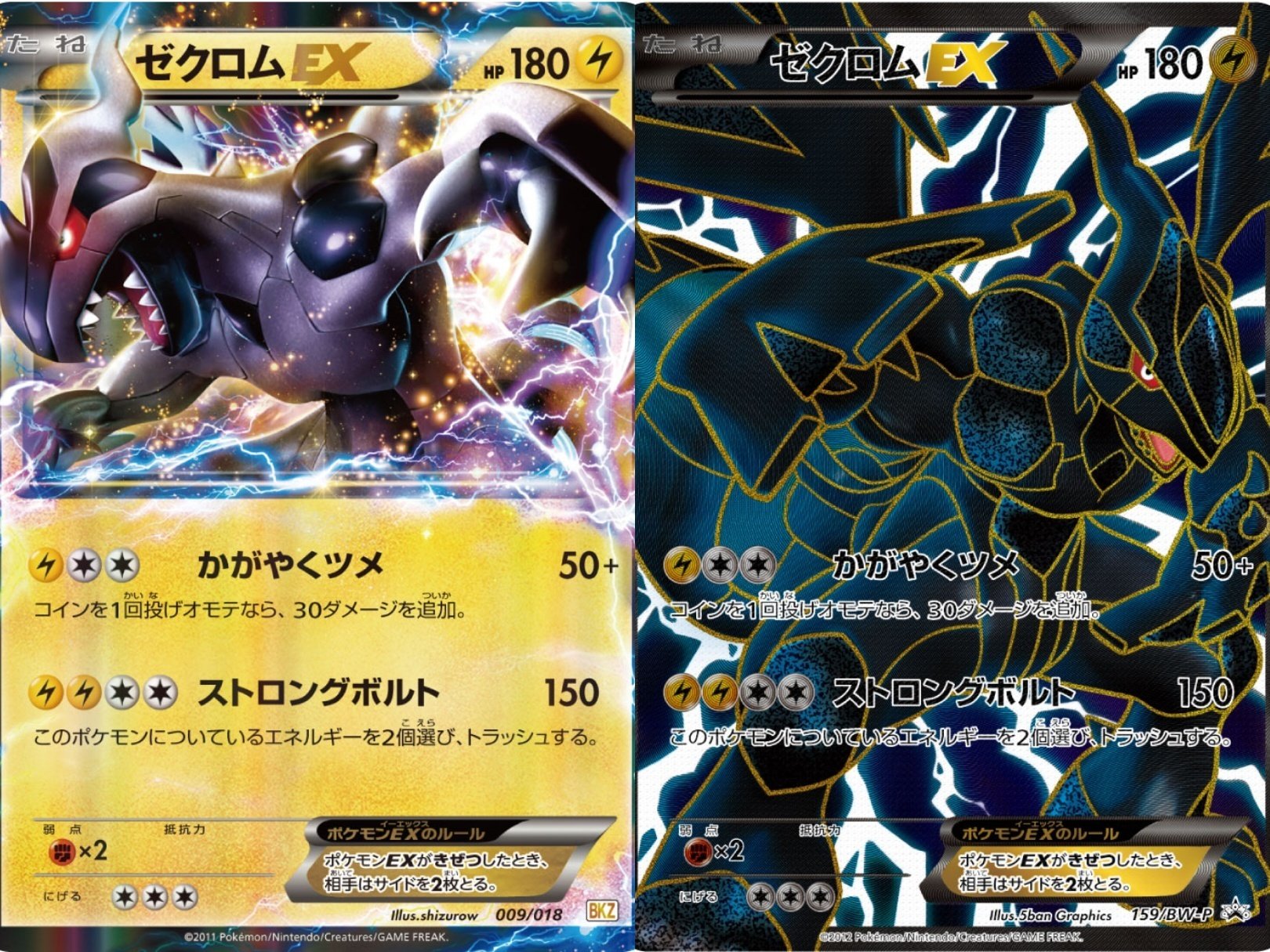 ポケカの歴代ゼクロム｜リユルン
