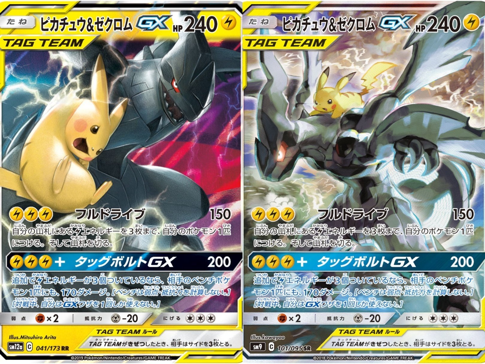 2011年～2019年ホロカードまとめ　SRピカチュウ&ゼクロムGX他 2011年～2019年ホロカードまとめ SRピカチュウ&ゼクロムGX他