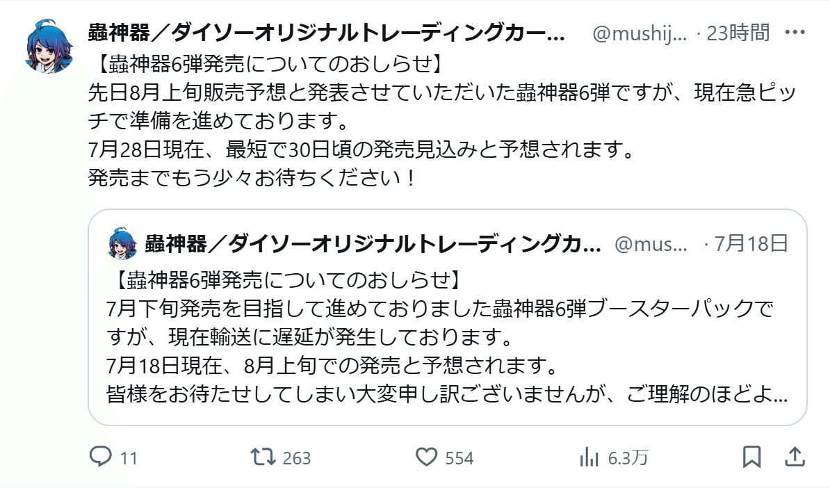 蟲神器】第5弾カード評価振り返り｜ハンゾー