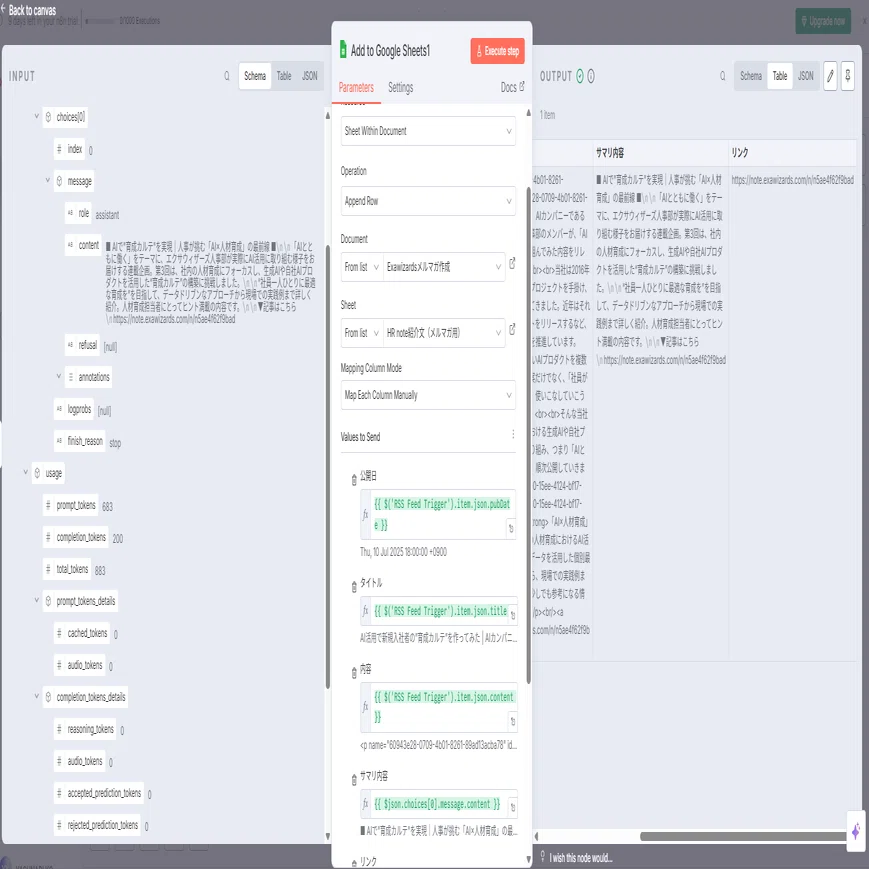 AIワークフロー「n8n」を採用マーケティング担当者が使ってみた | AI