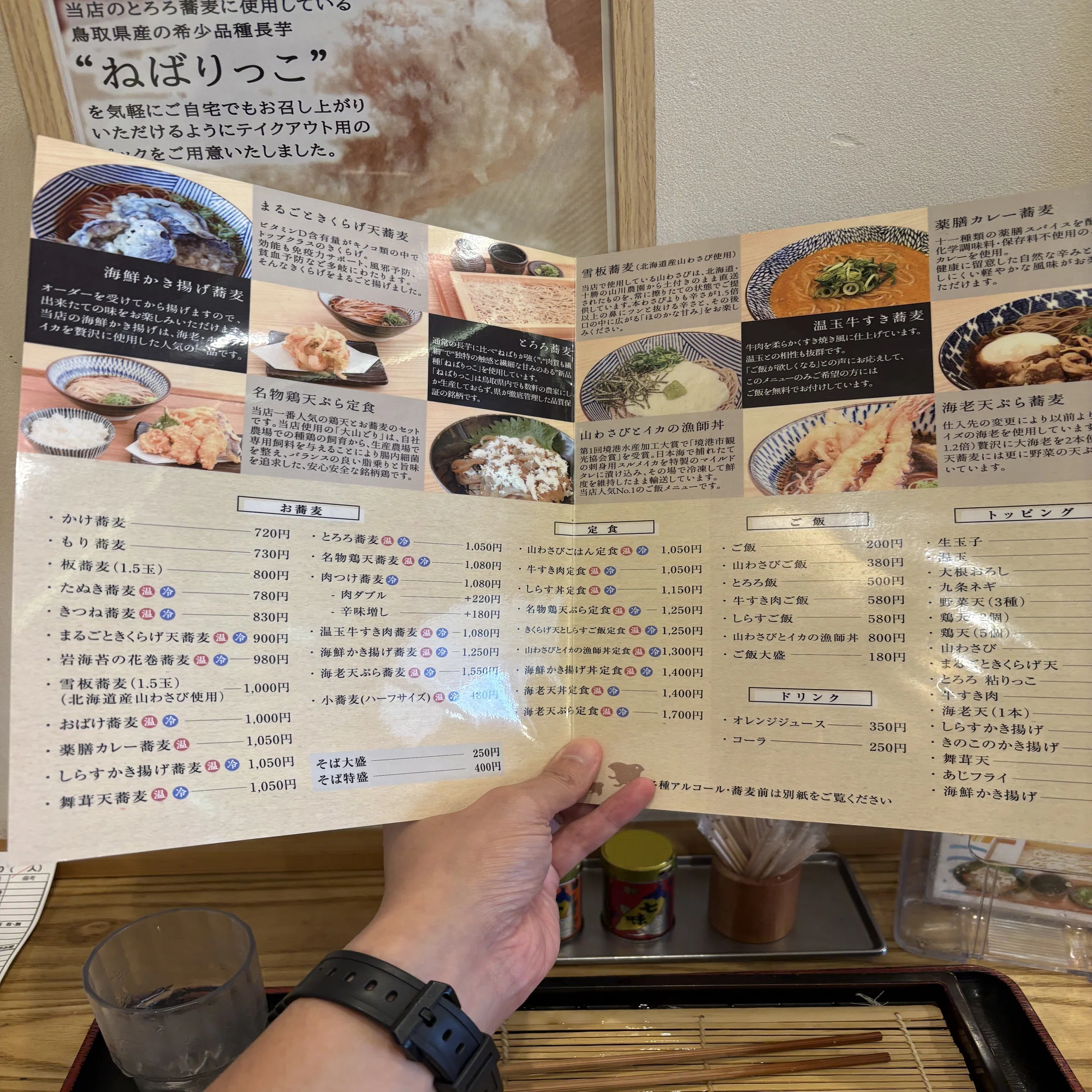 浅草橋 百そば メニュー